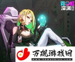 霓虹深渊：无限希尔技能强度介绍