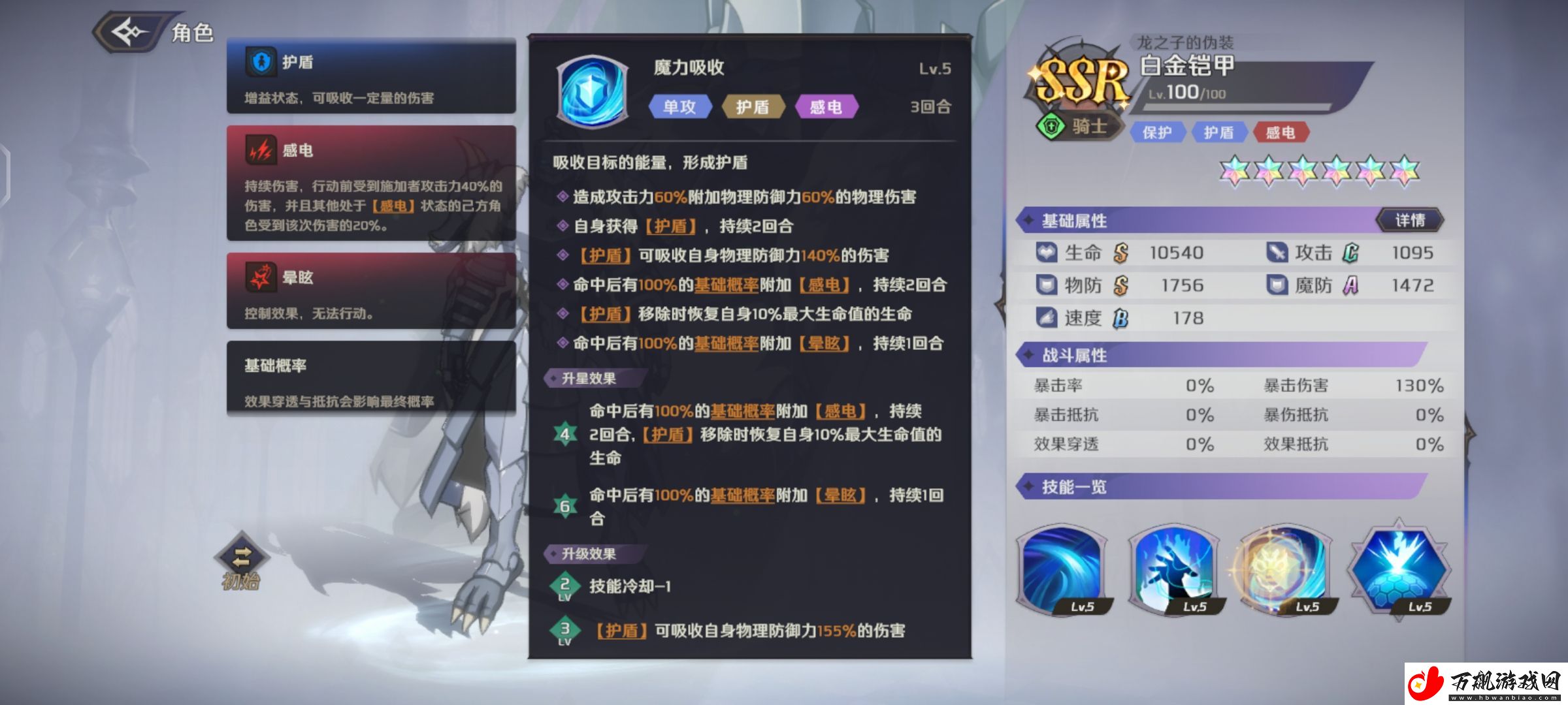 纳萨力克之王SSR角色骑士白金铠甲介绍