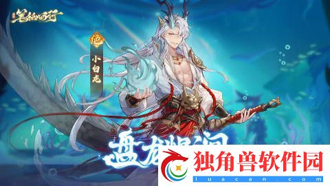 西游笔绘西行8月23日限时招募概率提升轮替公告-8月23日限时招募概率提升轮替公告内容分享