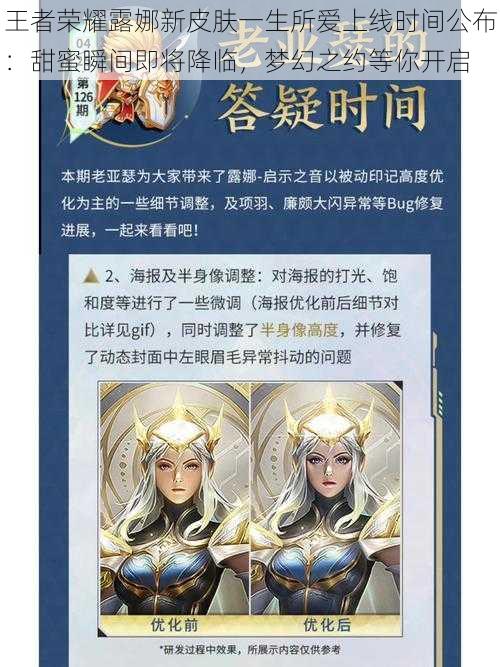王者荣耀露娜新皮肤一生所爱上线时间公布:甜蜜瞬间即将降临,梦幻之约等你开启