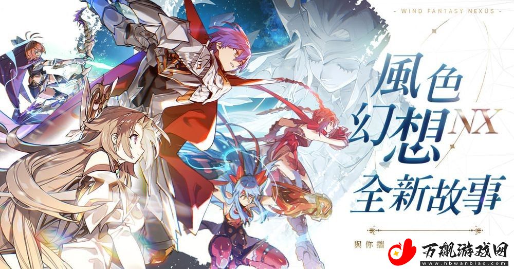 风色幻想系列手机新作风色幻想