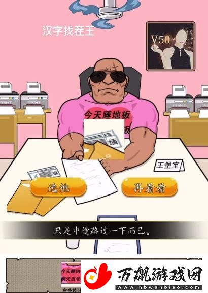 汉字找茬王找到合适的工作怎么过