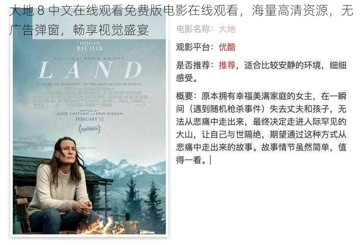 大地 8 中文在线观看免费版电影在线观看,海量高清资源,无广告弹窗,畅享视觉盛宴
