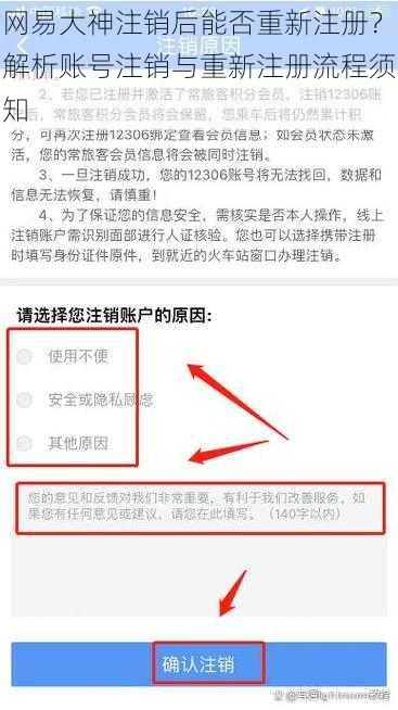 网易大神注销后能否重新注册？解析账号注销与重新注册流程须知