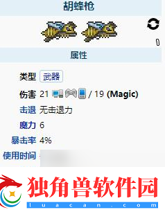 泰拉瑞亚胡蜂法杖怎么做泰拉瑞亚胡蜂枪属性
