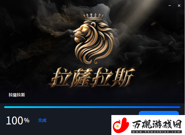 拉萨拉斯Rasalas台服如何下载游戏