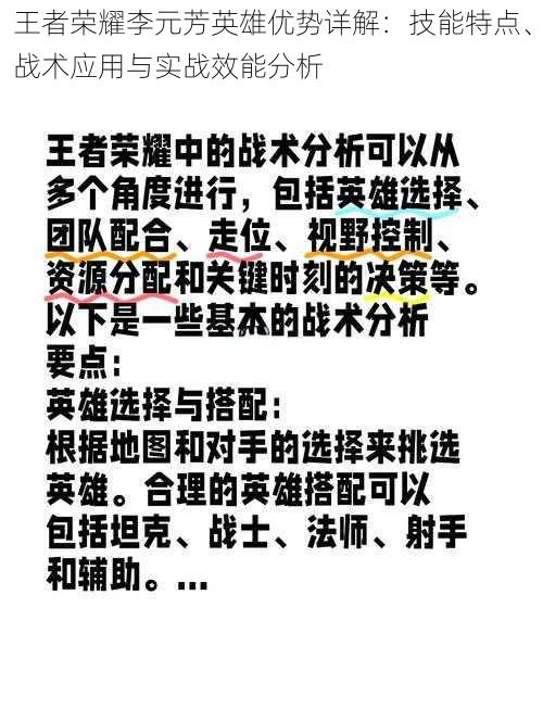 王者荣耀李元芳英雄优势详解:技能特点、战术应用与实战效能分析
