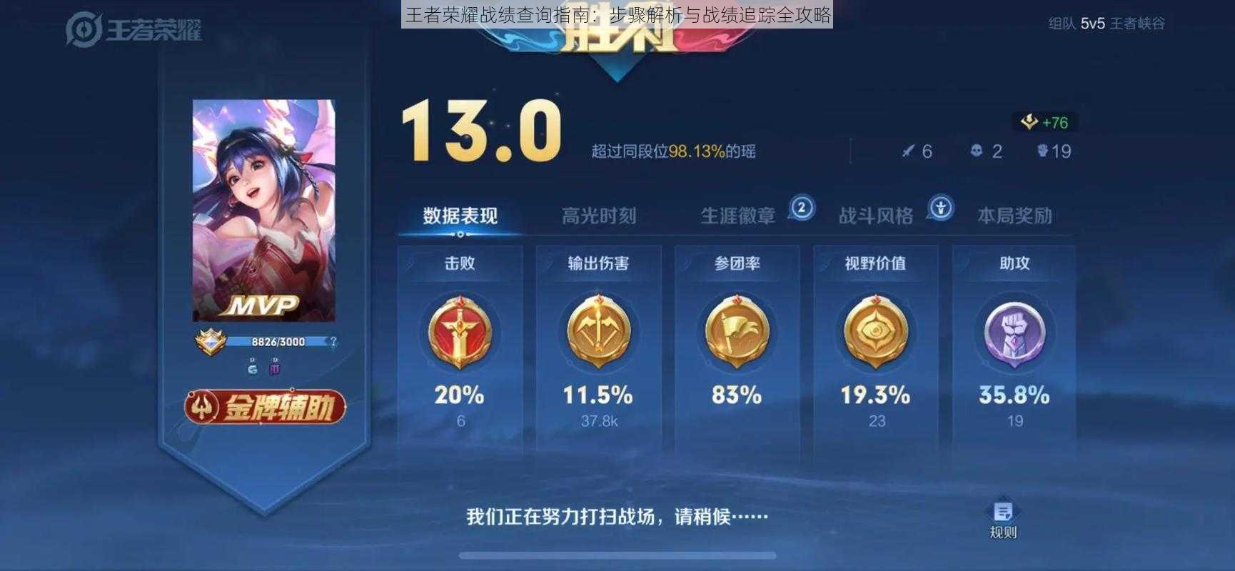 王者荣耀战绩查询指南：步骤解析与战绩追踪全攻略