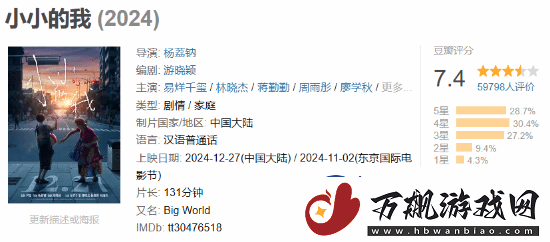 易烊千玺小小的我豆瓣7.4分：生理梗让人无语