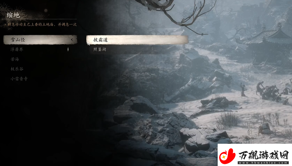 黑神话：悟空雪山径披霜道土地庙在哪