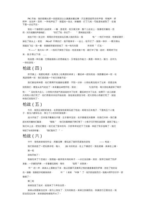 探秘“一枪战三母2雪姨小说”的神秘世界