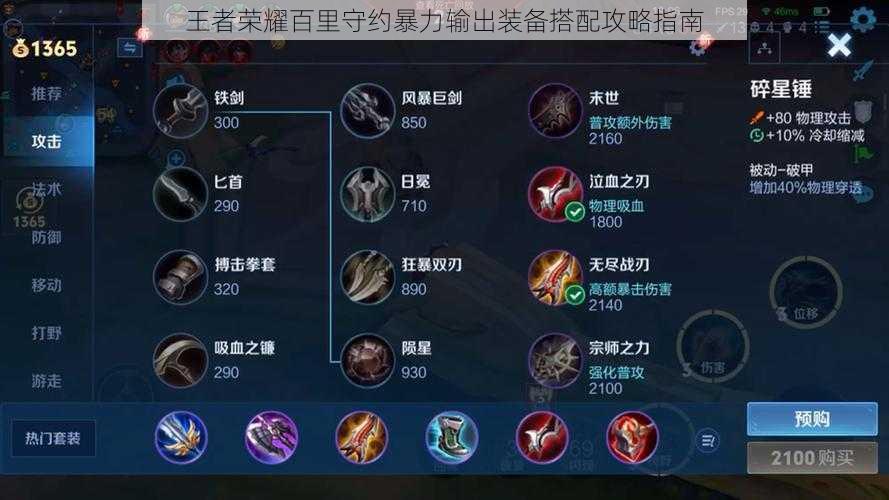 王者荣耀百里守约暴力输出装备搭配攻略指南