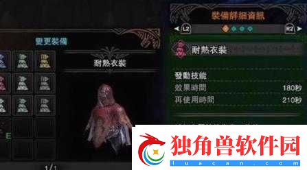 怪物猎人世界免疫衣装怎么获得-解锁任务及属性介绍