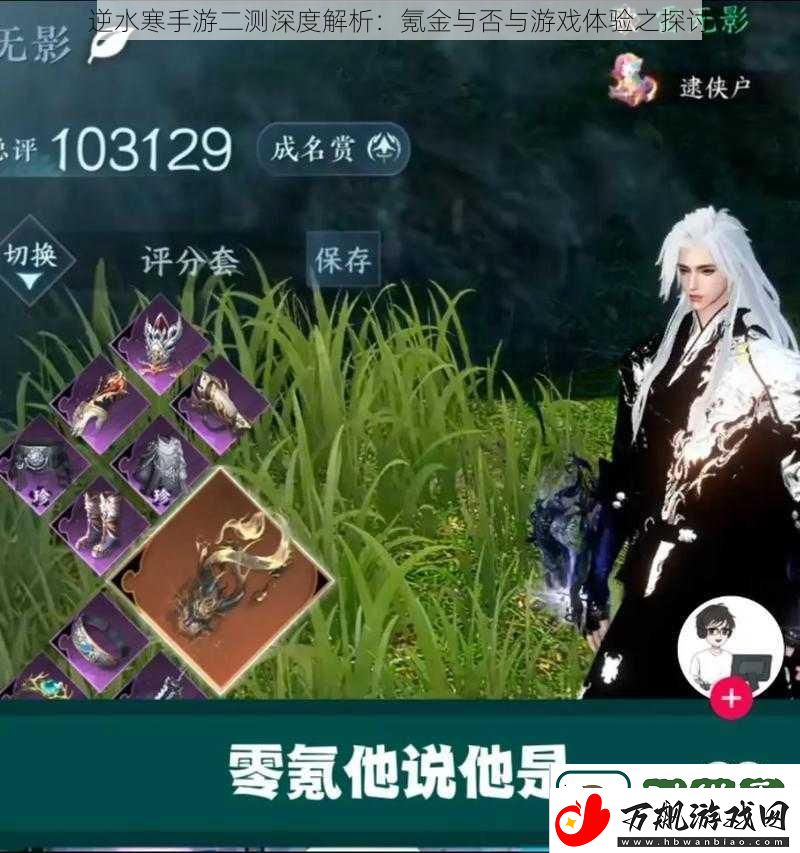 逆水寒手游二测深度解析
