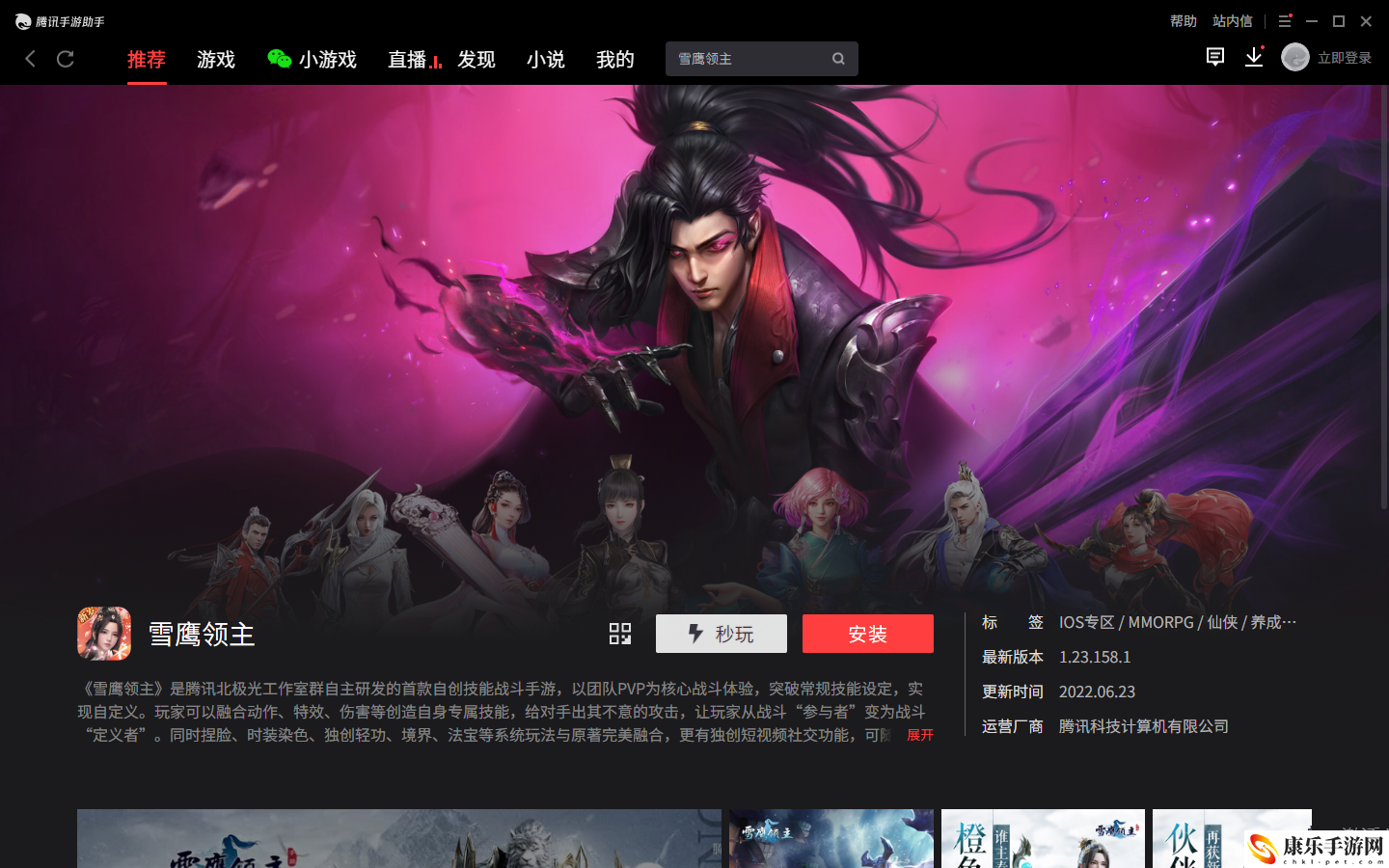 雪鹰领主ios可以在电脑上玩吗 用这个就可以