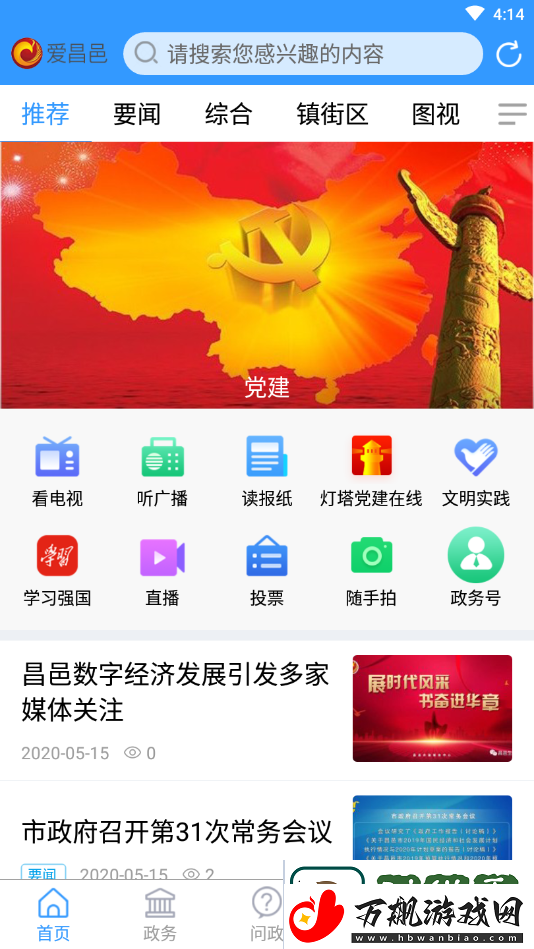 爱昌邑app下载安装-爱昌邑手机版下载v0.0.16