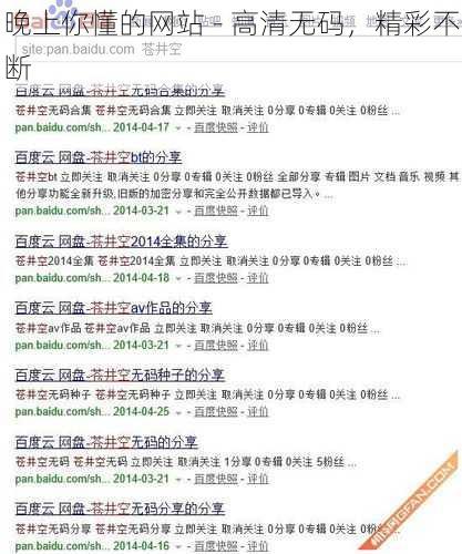 晚上你懂的网站 - 高清无码，精彩不断