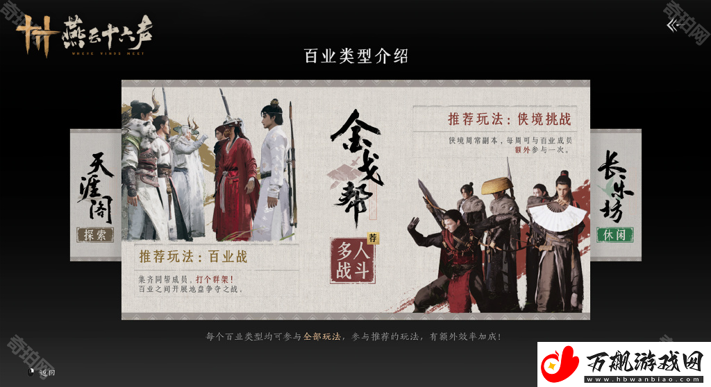 燕云十六声百业怎么退出