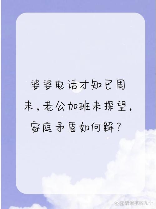假加班未告知老公，背后的秘密与抉择