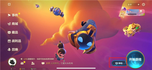 金铲铲之战怎么玩