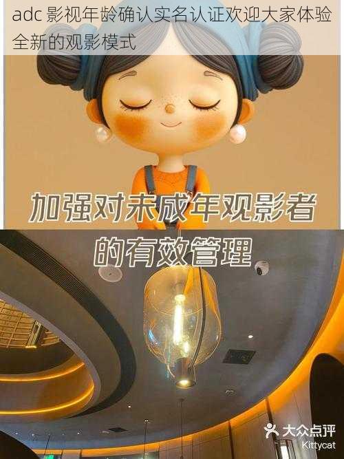 adc 影视年龄确认实名认证欢迎大家体验全新的观影模式
