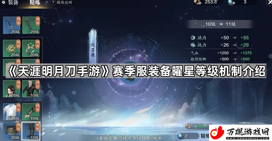 天涯明月刀手游曜星失败会掉等级吗
