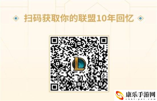 英雄联盟十周年回忆在哪看 lol十周年宇宙竞技场回忆地址