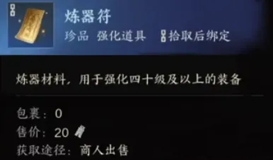 诛仙世界装备强化具体操作流程 游戏机制与深度解析