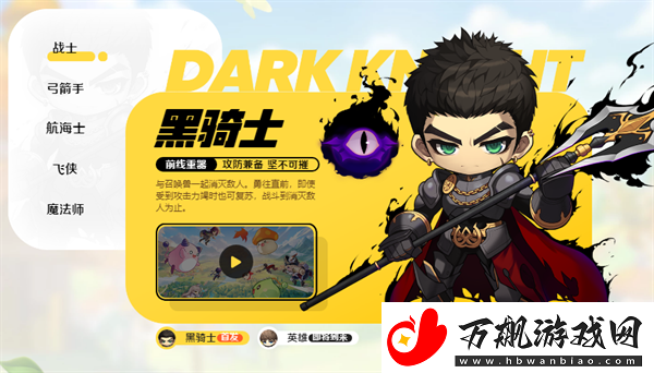 冒险岛枫之传说什么职业最厉害