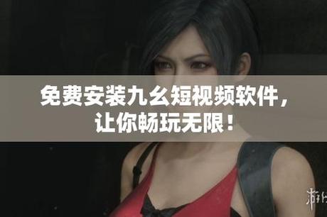 解密九幺黄9·1安装的终极指南