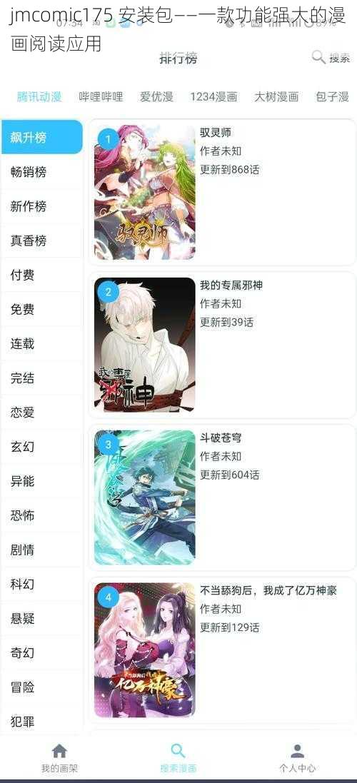 jmcomic175 安装包——一款功能强大的漫画阅读应用