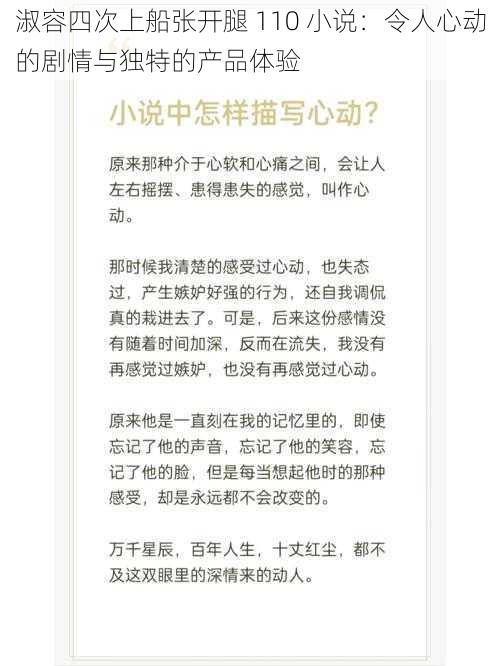 淑容四次上船张开腿 110 小说:令人心动的剧情与独特的产品体验