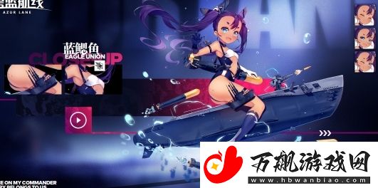碧蓝航线蓝鳃鱼基本信息介绍