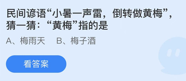 民间谚语小暑一声雷倒转做黄梅猜一猜黄梅指的是