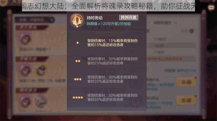 三国志幻想大陆：全面解析将魂录攻略秘籍，助你征战天下