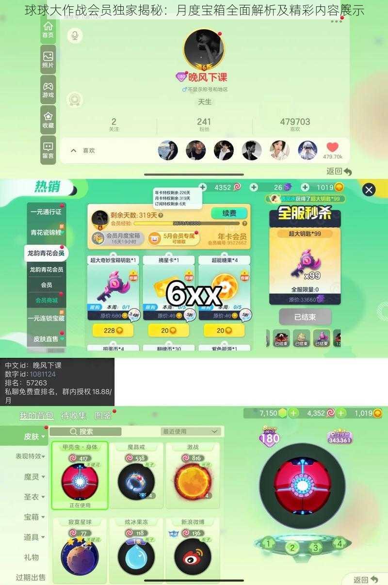 球球大作战会员独家揭秘:月度宝箱全面解析及精彩内容展示