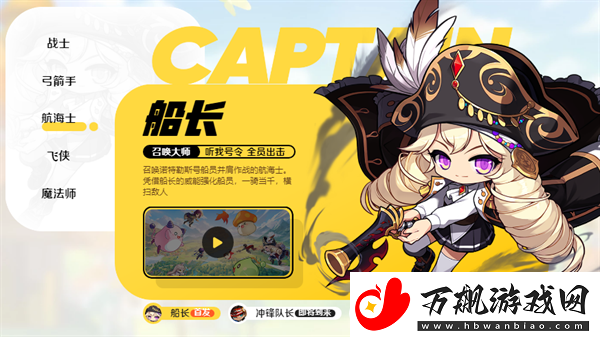 冒险岛枫之传说什么职业最厉害