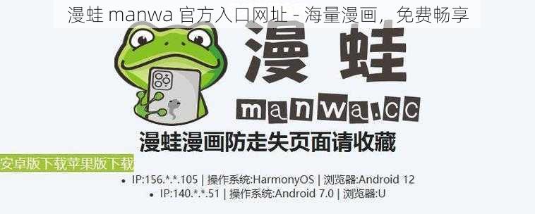 漫蛙 manwa 官方入口网址 - 海量漫画,免费畅享