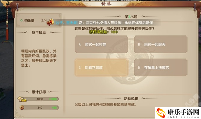 天龙八部手游答题器及科举考试答案汇总