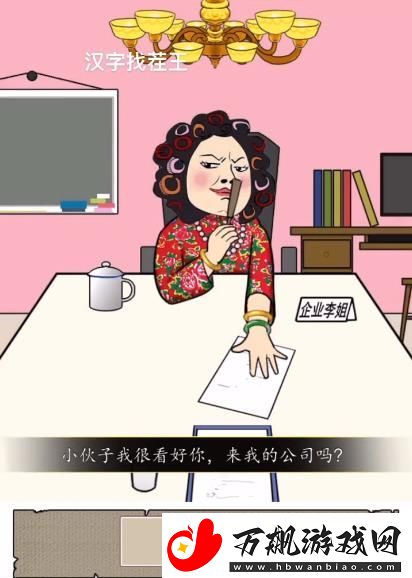 汉字找茬王找到合适的工作怎么过