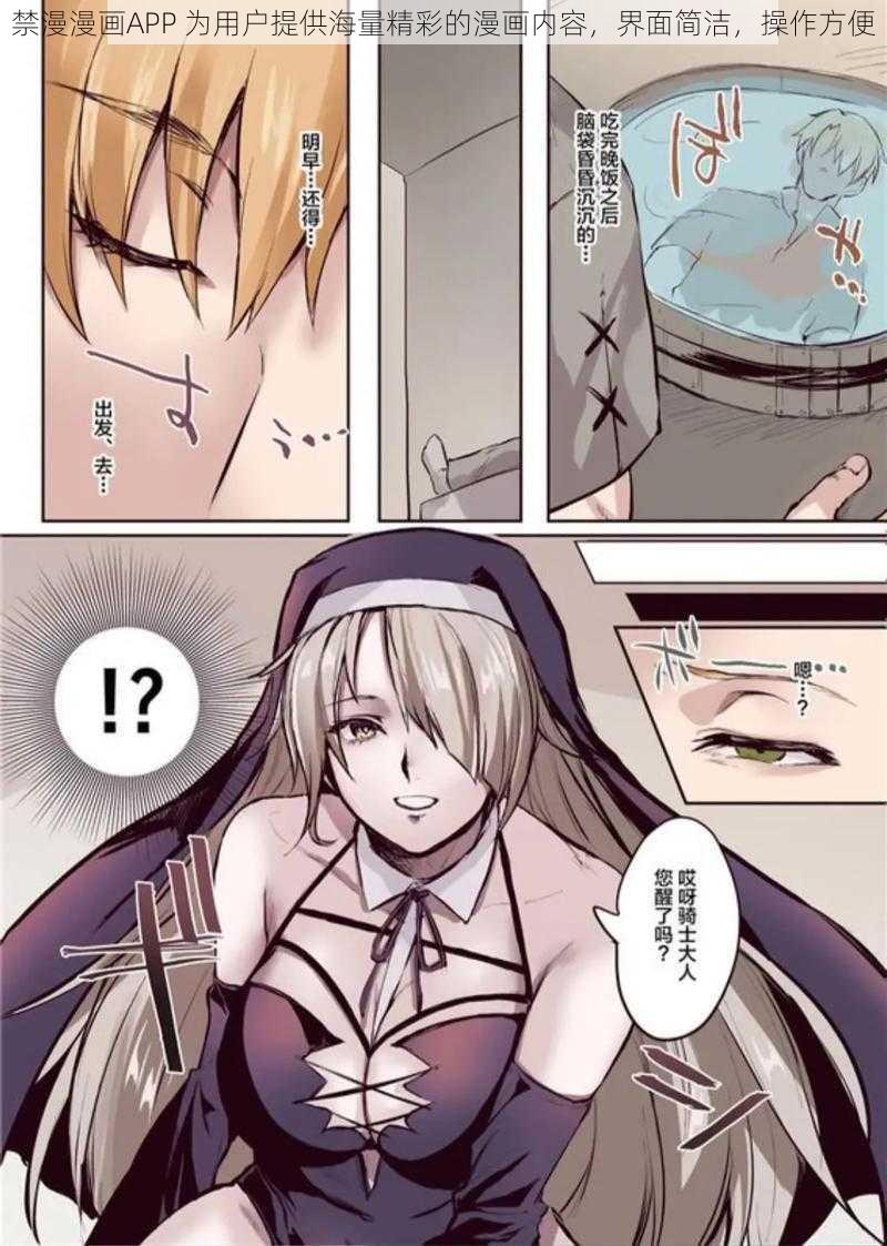 禁漫漫画APP 为用户提供海量精彩的漫画内容，界面简洁，操作方便