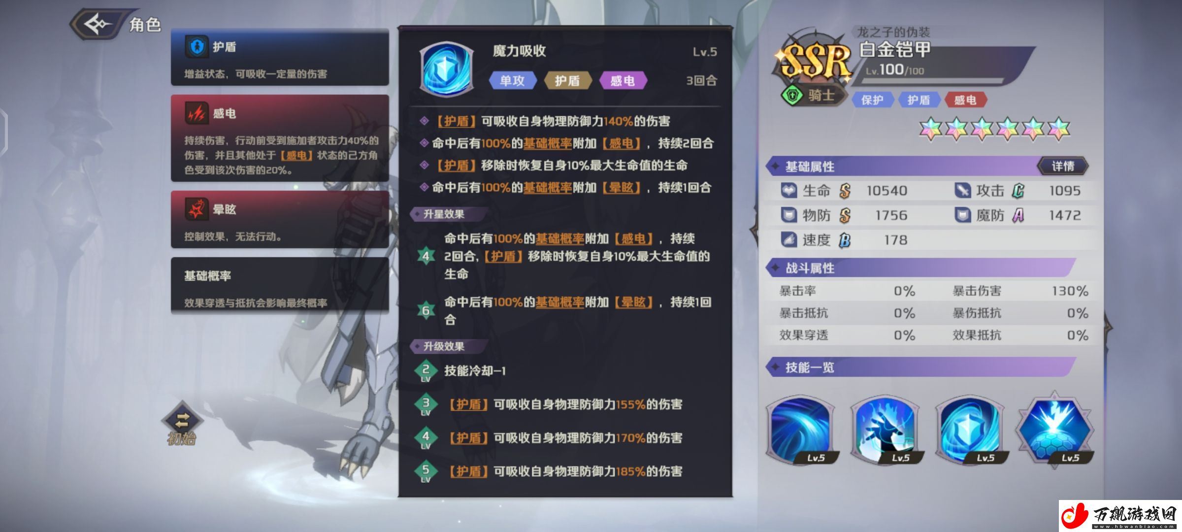 纳萨力克之王SSR角色骑士白金铠甲介绍