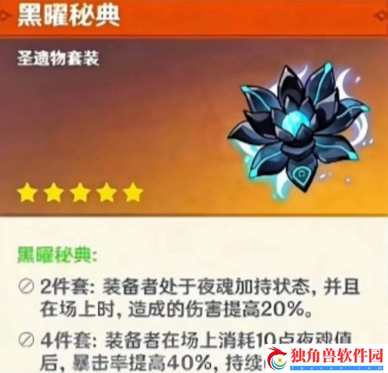 原神黑耀秘典圣遗物套装有什么效果-黑耀秘典圣遗物套装效果一览