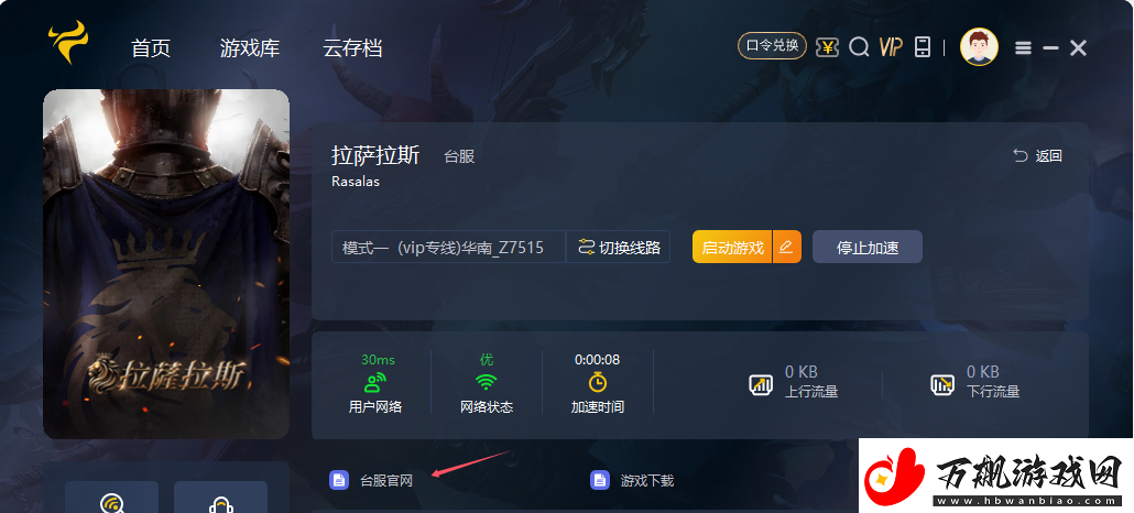 拉萨拉斯Rasalas台服如何下载游戏