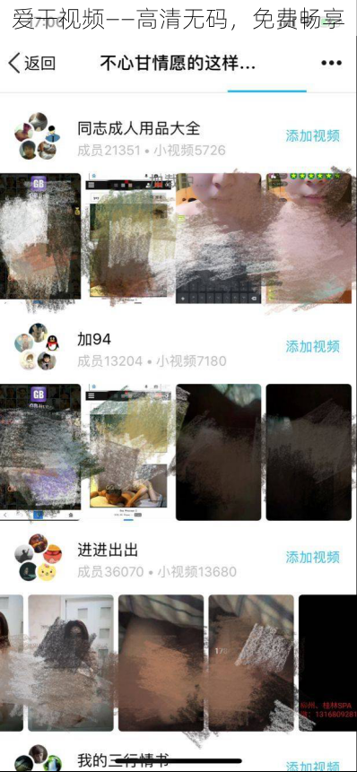 爱干视频——高清无码，免费畅享