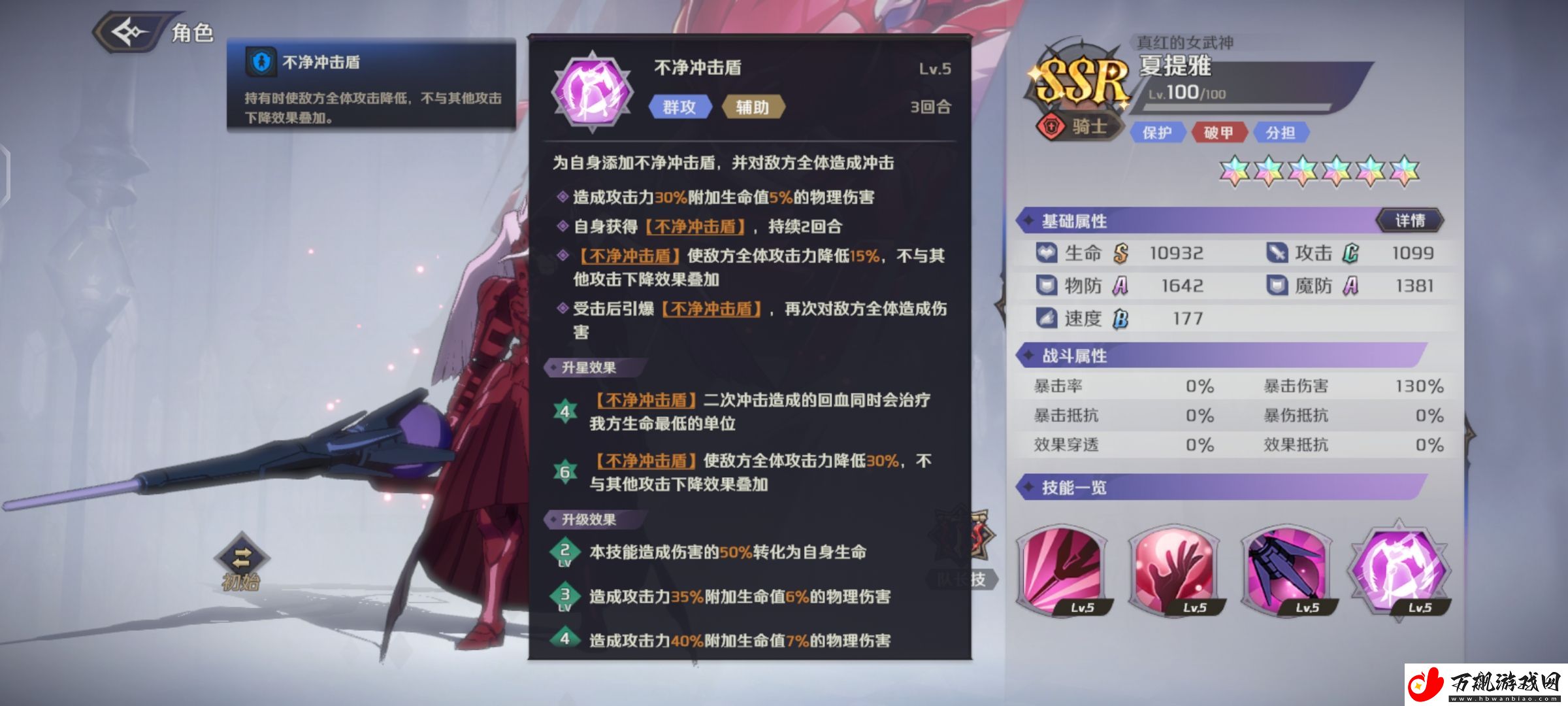 纳萨力克之王SSR角色骑士夏提雅介绍