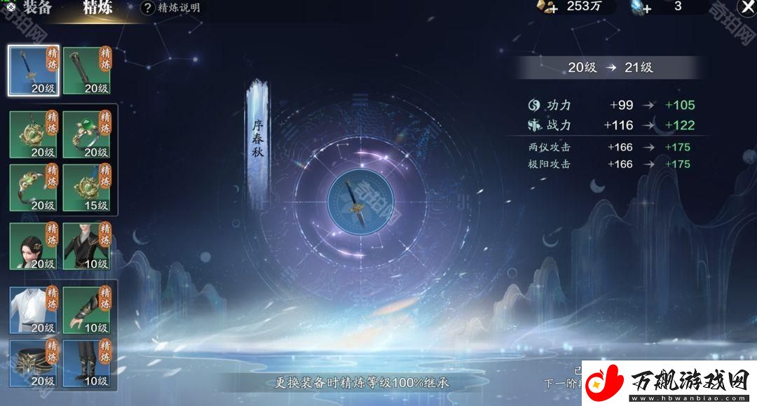 天涯明月刀手游精炼系统怎么玩