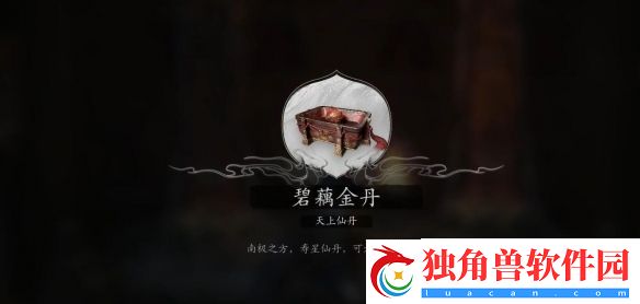 黑神话悟空全碧藕仙丹怎么获取