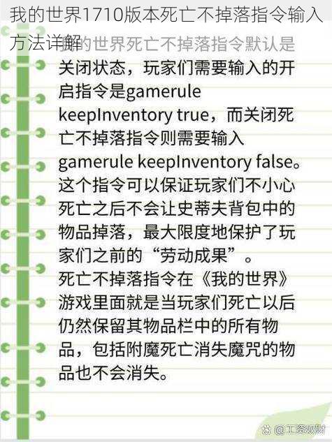 我的世界1710版本死亡不掉落指令输入方法详解