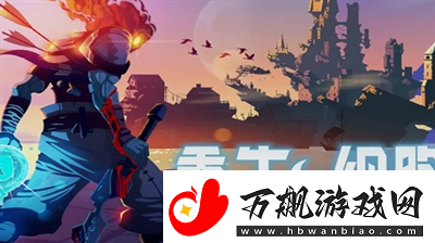 重生细胞跳得更高方法是什么-重生细胞跳得更高方法合集